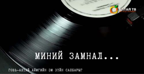 Говь-Алтай аймгийн Эмзүйн салбар /Дэлгэр/